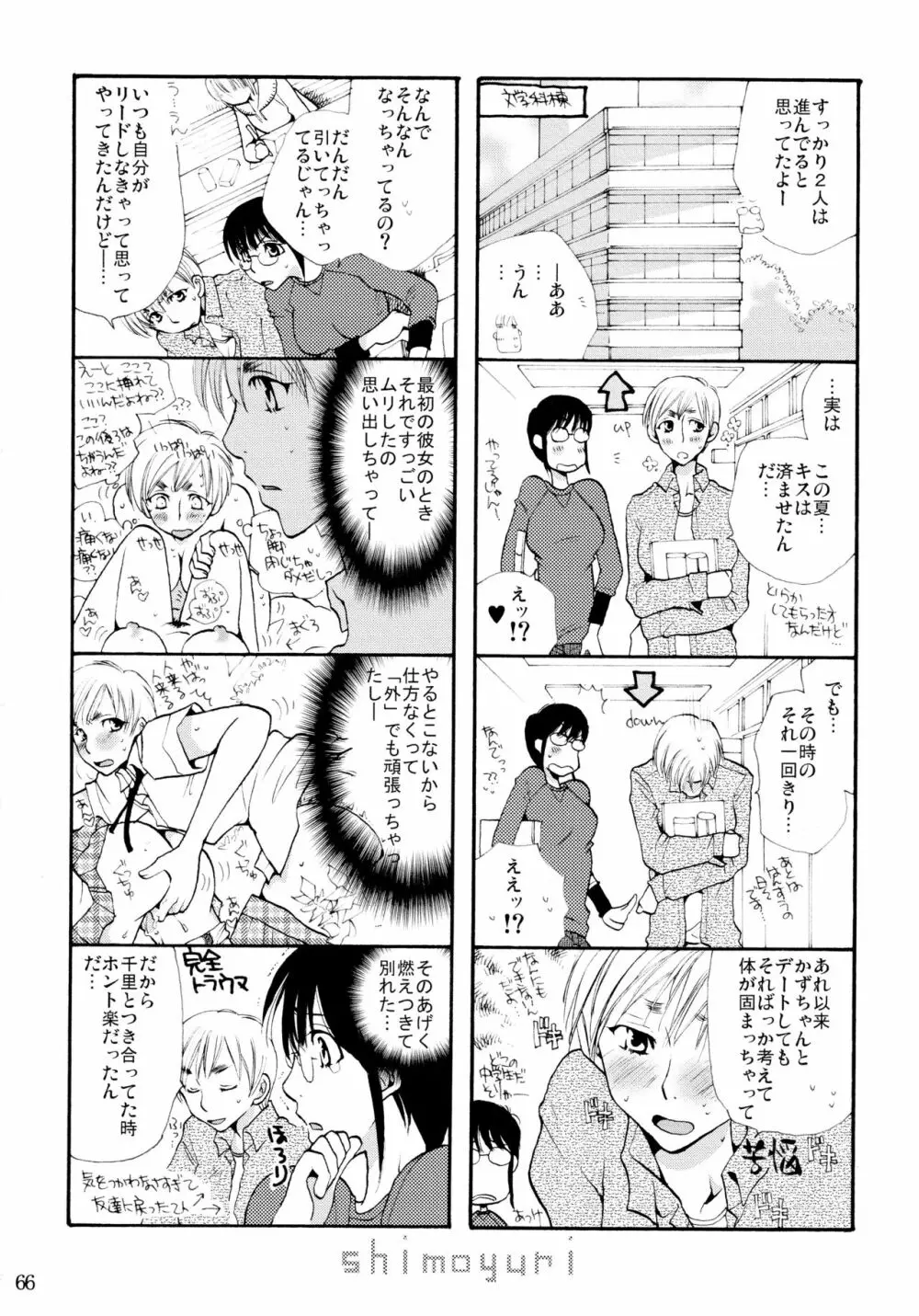 シモユリ 前期総集編 - page66