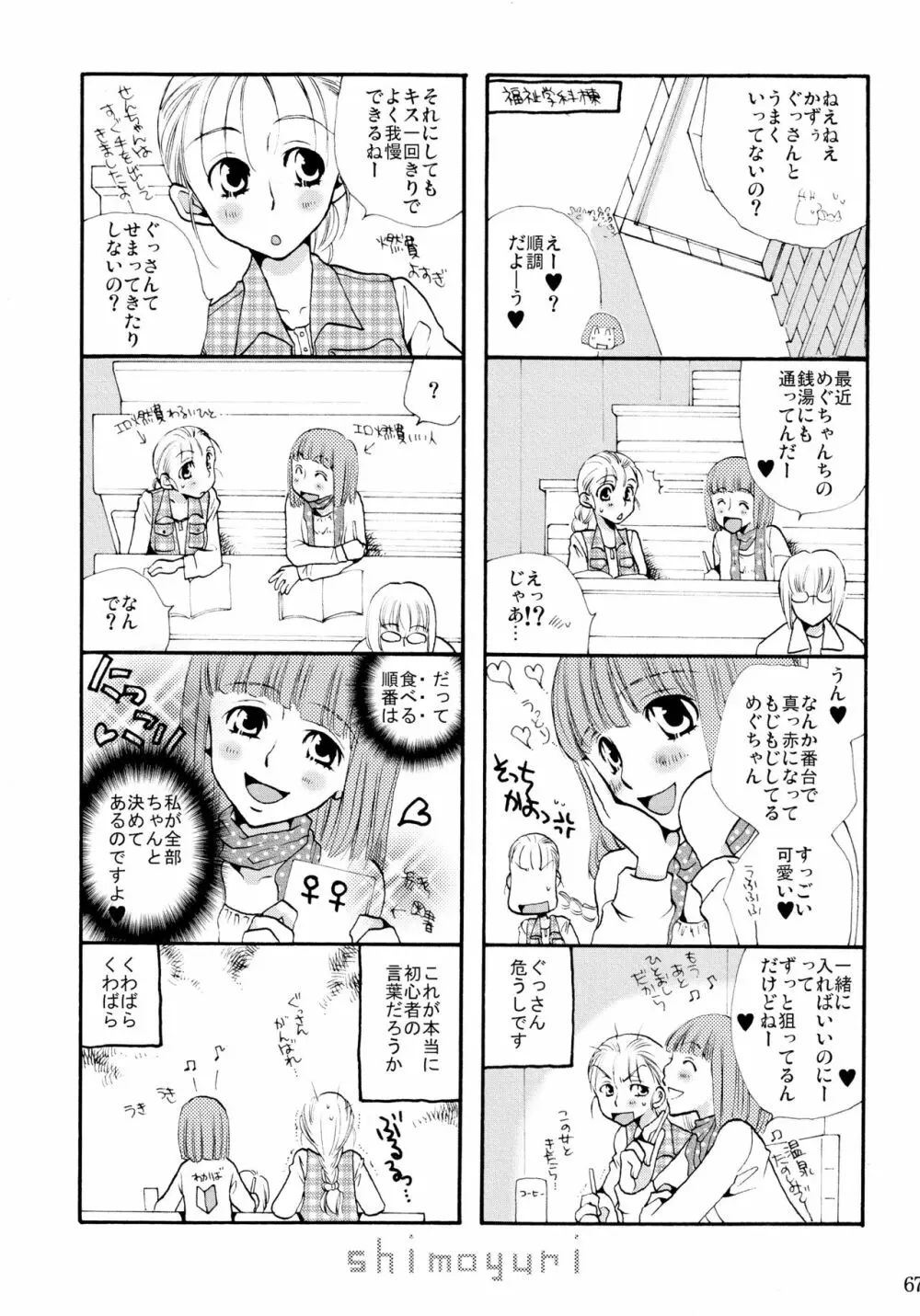 シモユリ 前期総集編 - page67