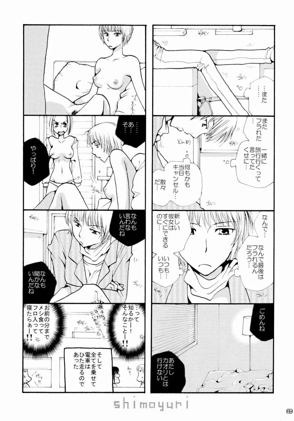 シモユリ 前期総集編 - page69