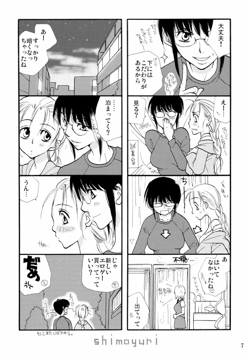 シモユリ 前期総集編 - page7