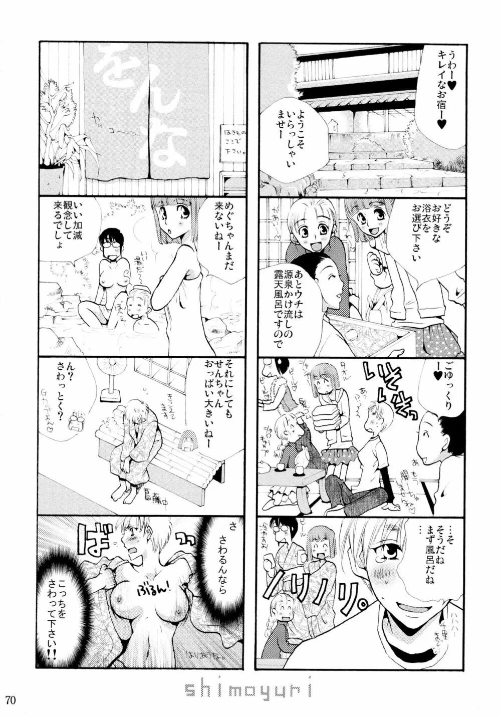 シモユリ 前期総集編 - page70