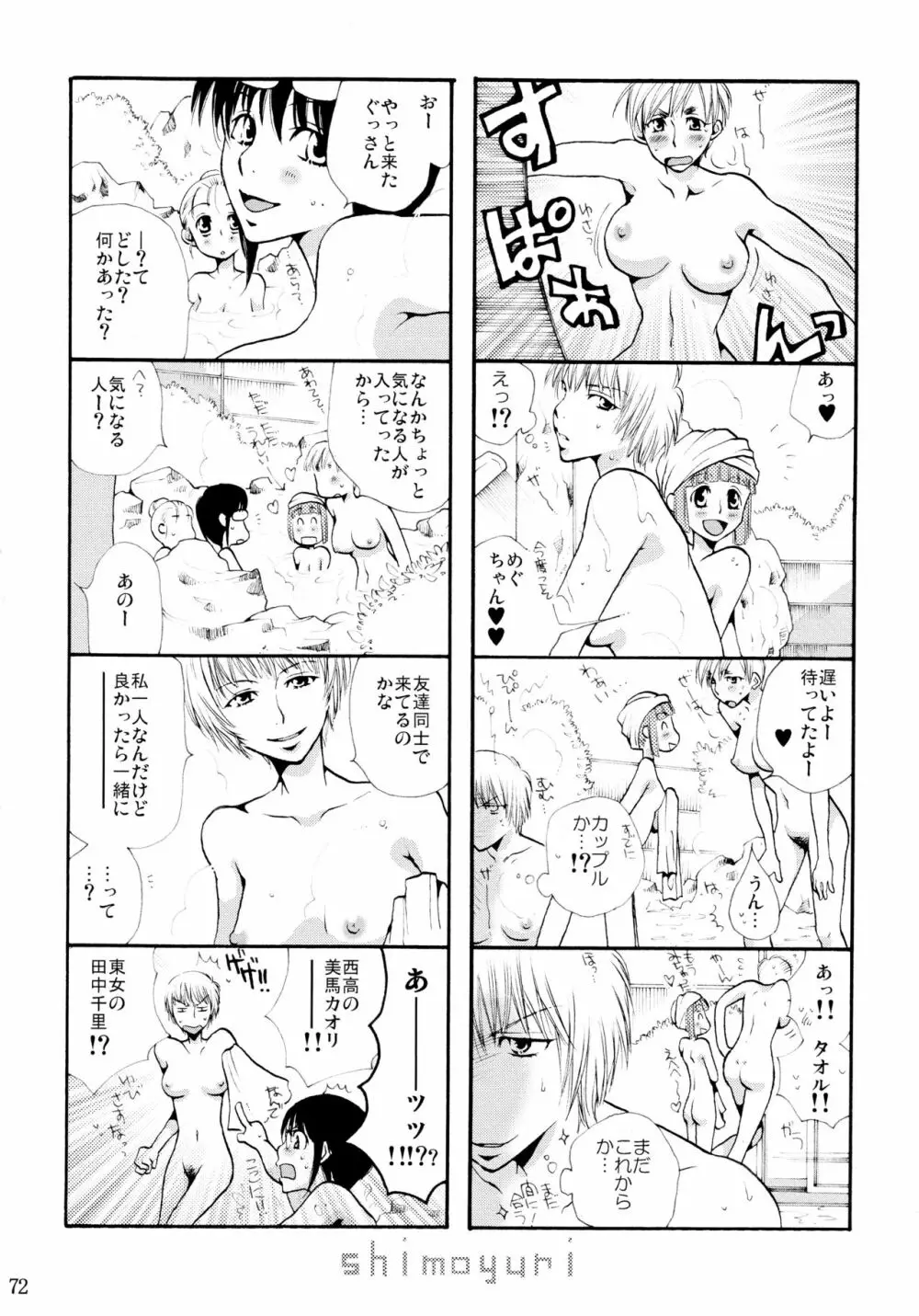 シモユリ 前期総集編 - page72