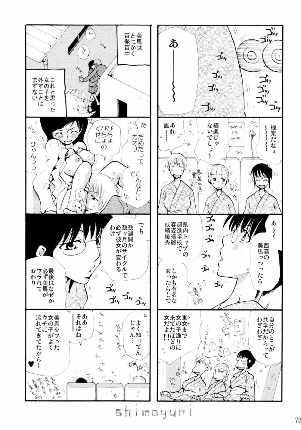 シモユリ 前期総集編 - page73