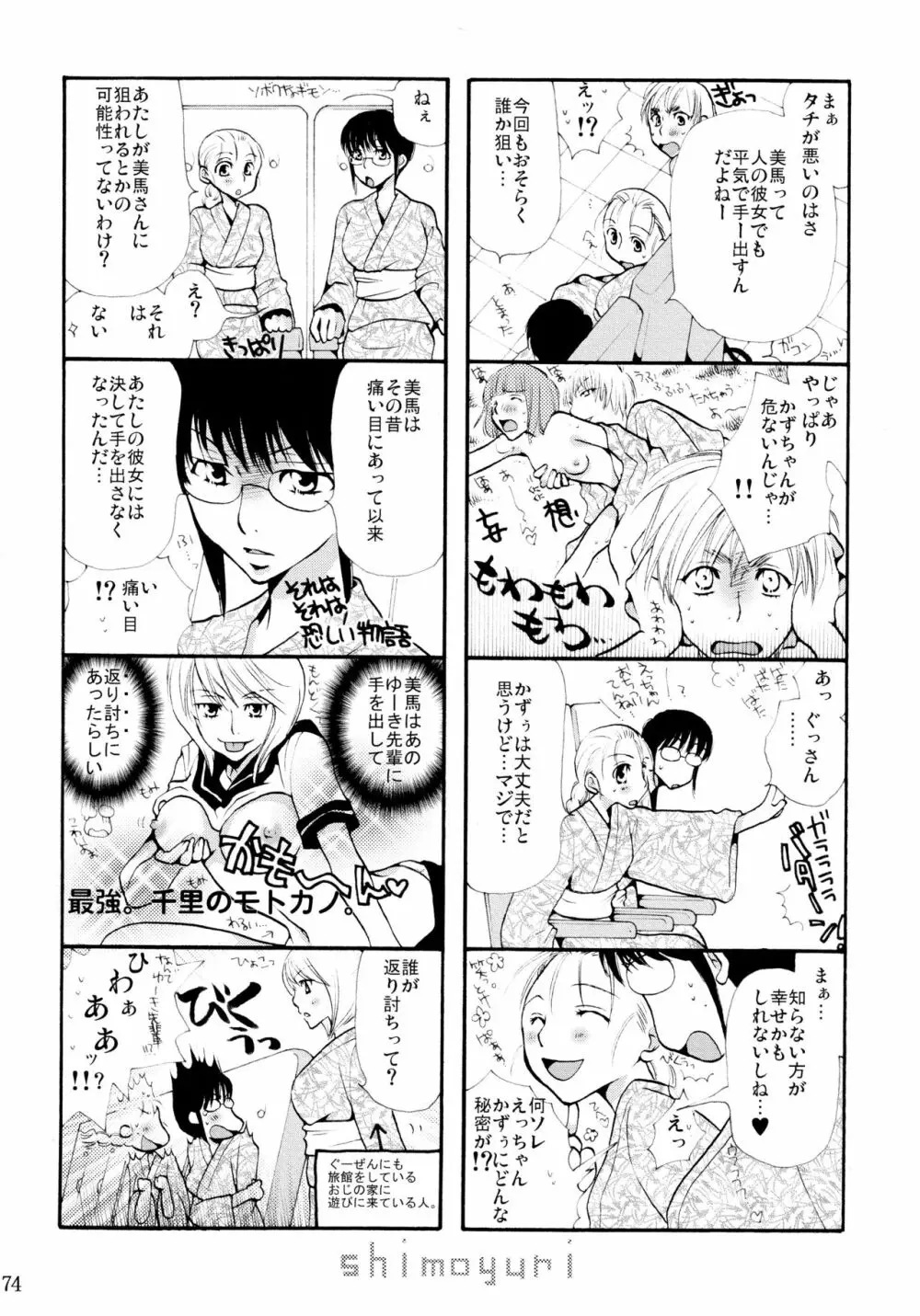 シモユリ 前期総集編 - page74