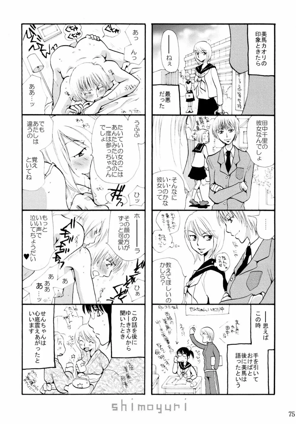 シモユリ 前期総集編 - page75