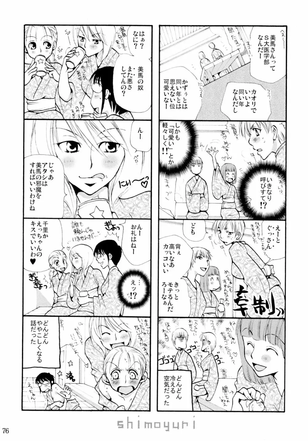 シモユリ 前期総集編 - page76