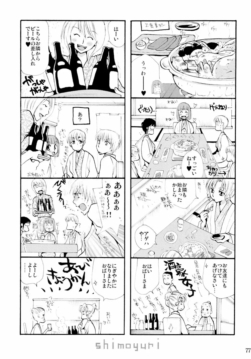 シモユリ 前期総集編 - page77