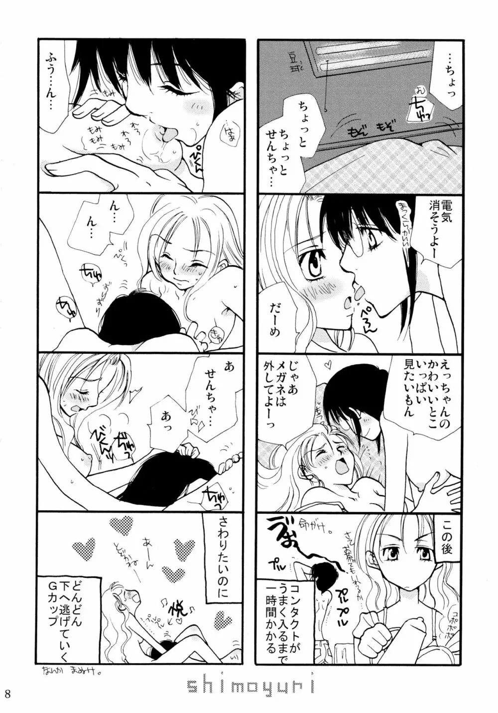 シモユリ 前期総集編 - page8