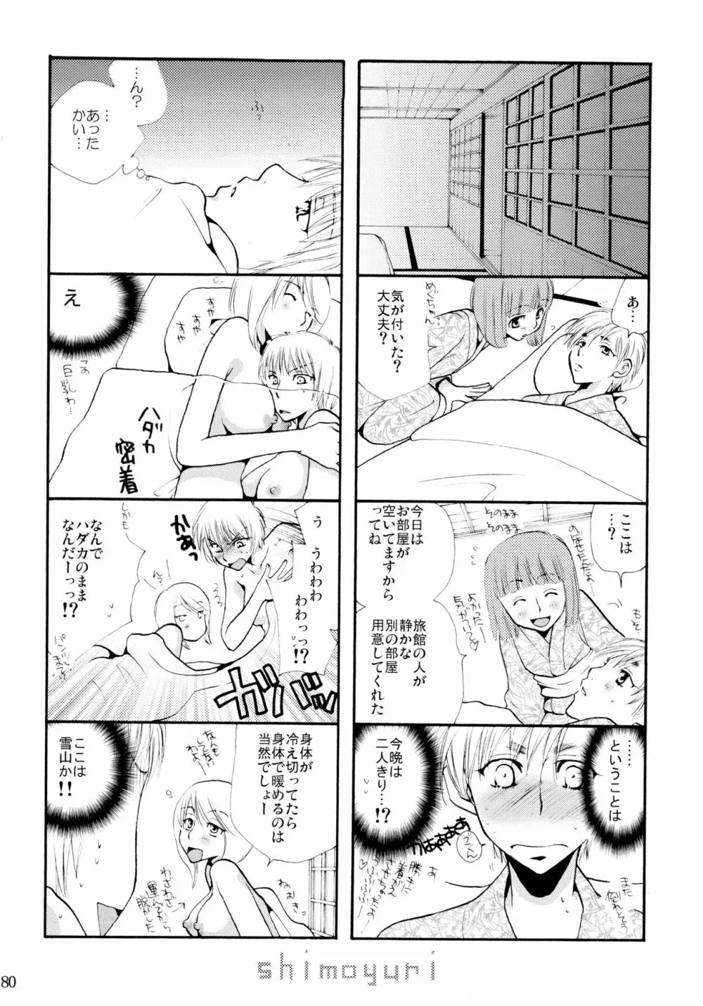 シモユリ 前期総集編 - page80