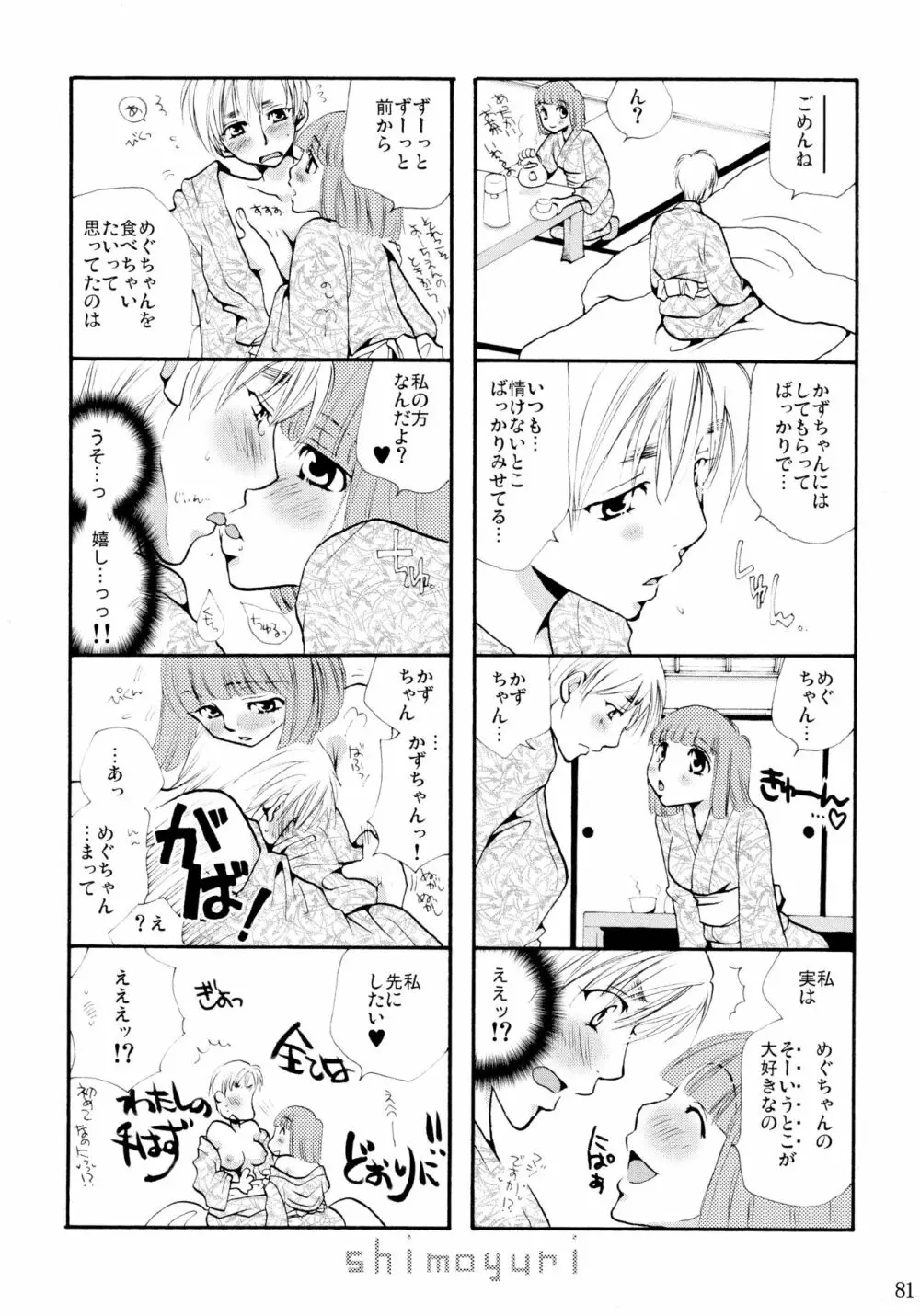 シモユリ 前期総集編 - page81