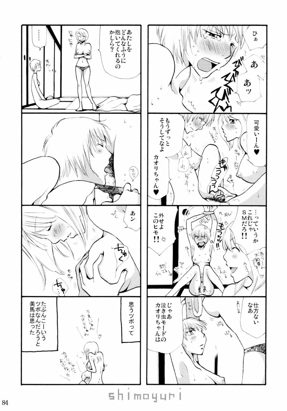 シモユリ 前期総集編 - page84