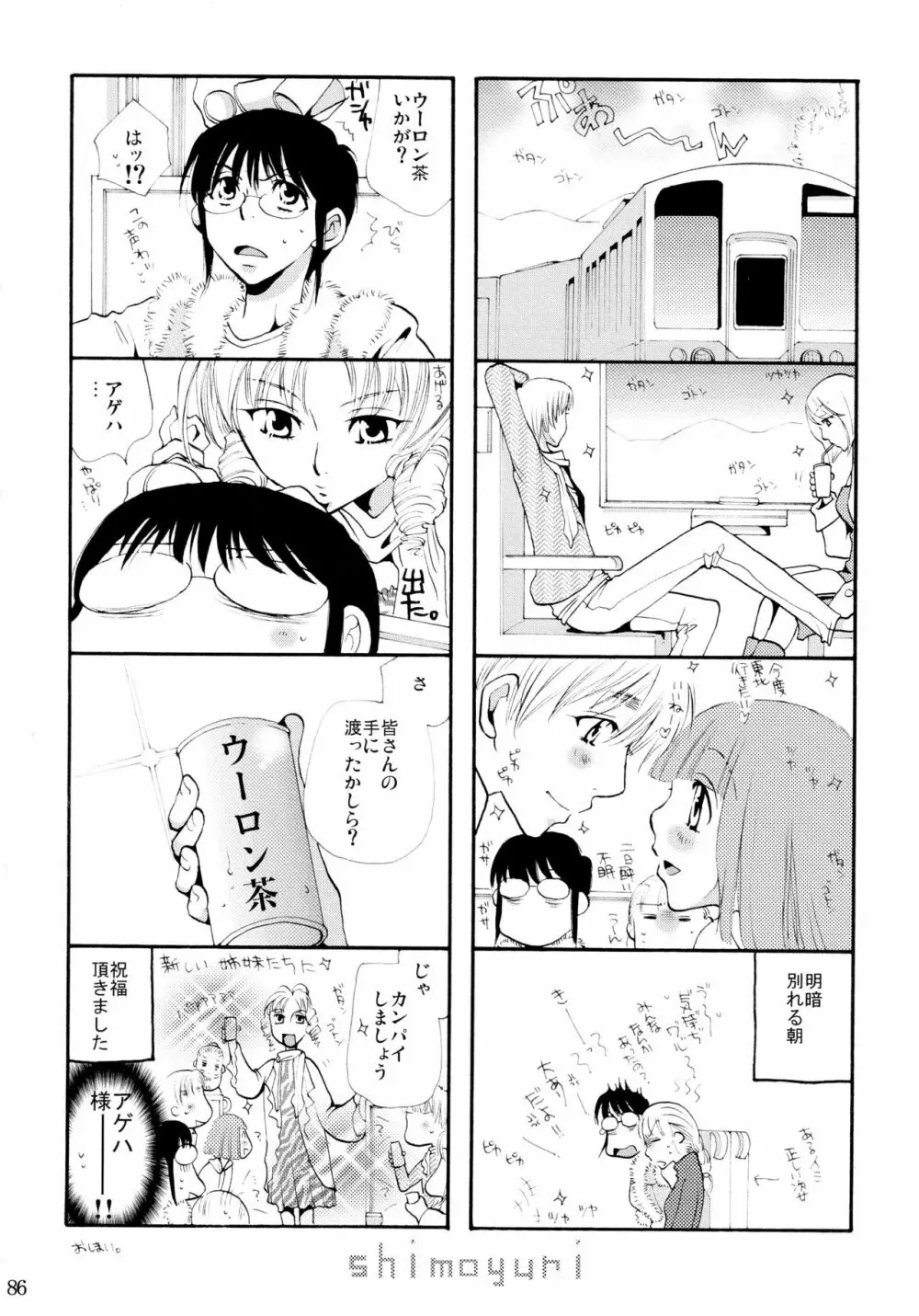 シモユリ 前期総集編 - page86