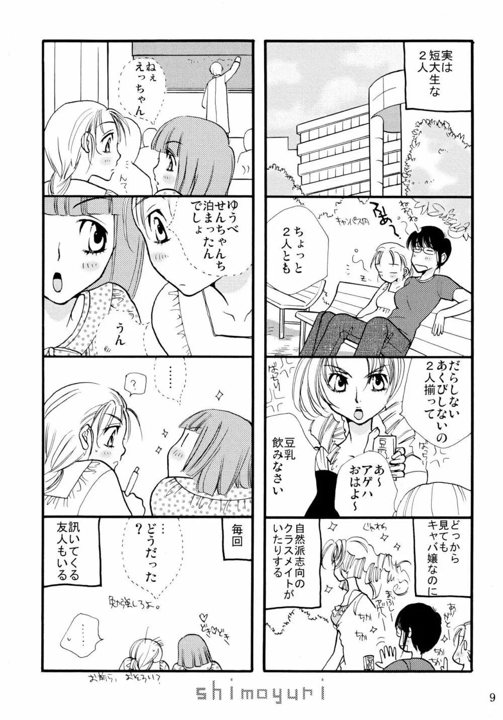 シモユリ 前期総集編 - page9