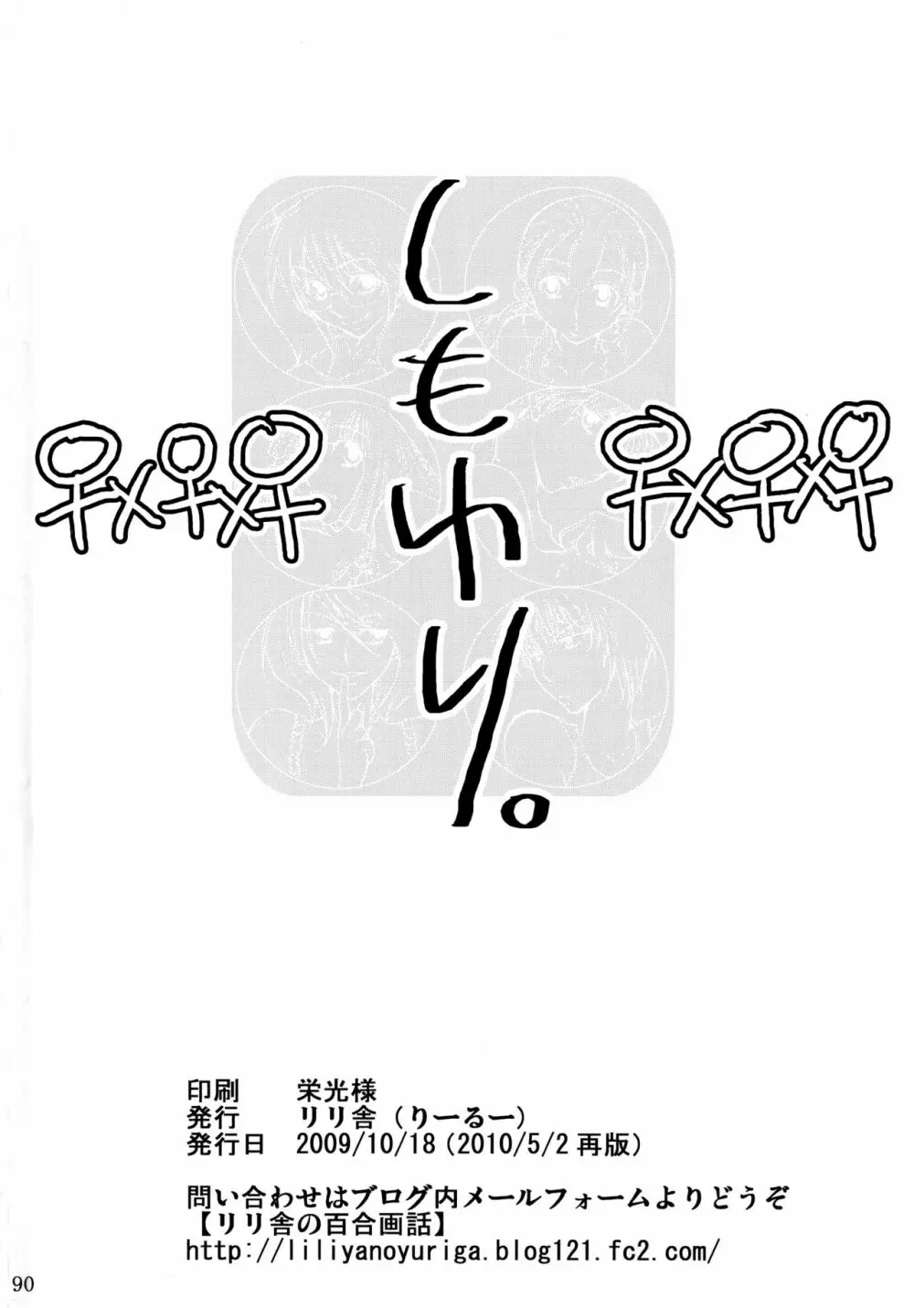 シモユリ 前期総集編 - page90