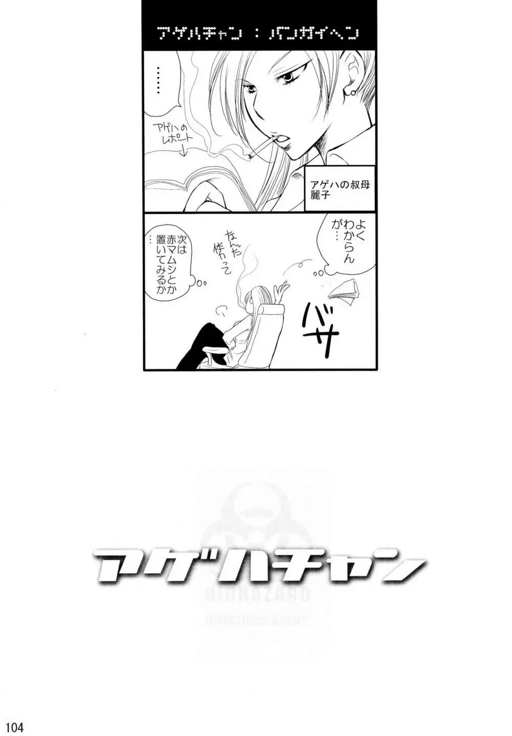 シモユリ後期総集編 - page104