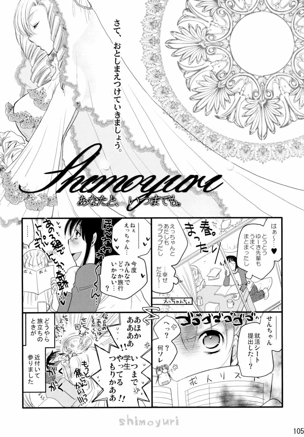 シモユリ後期総集編 - page105