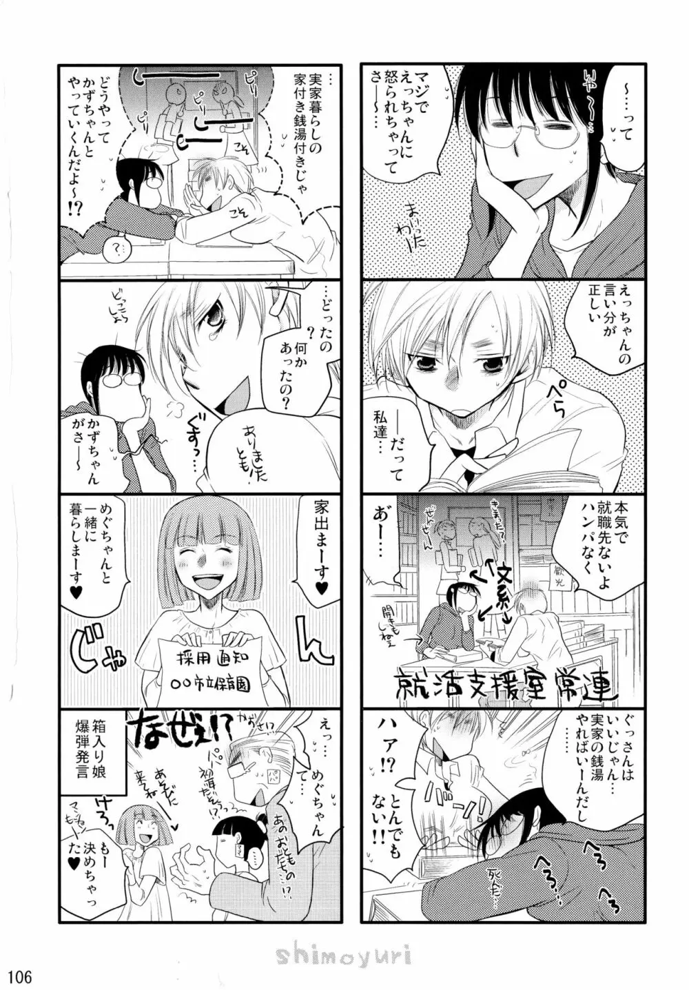 シモユリ後期総集編 - page106