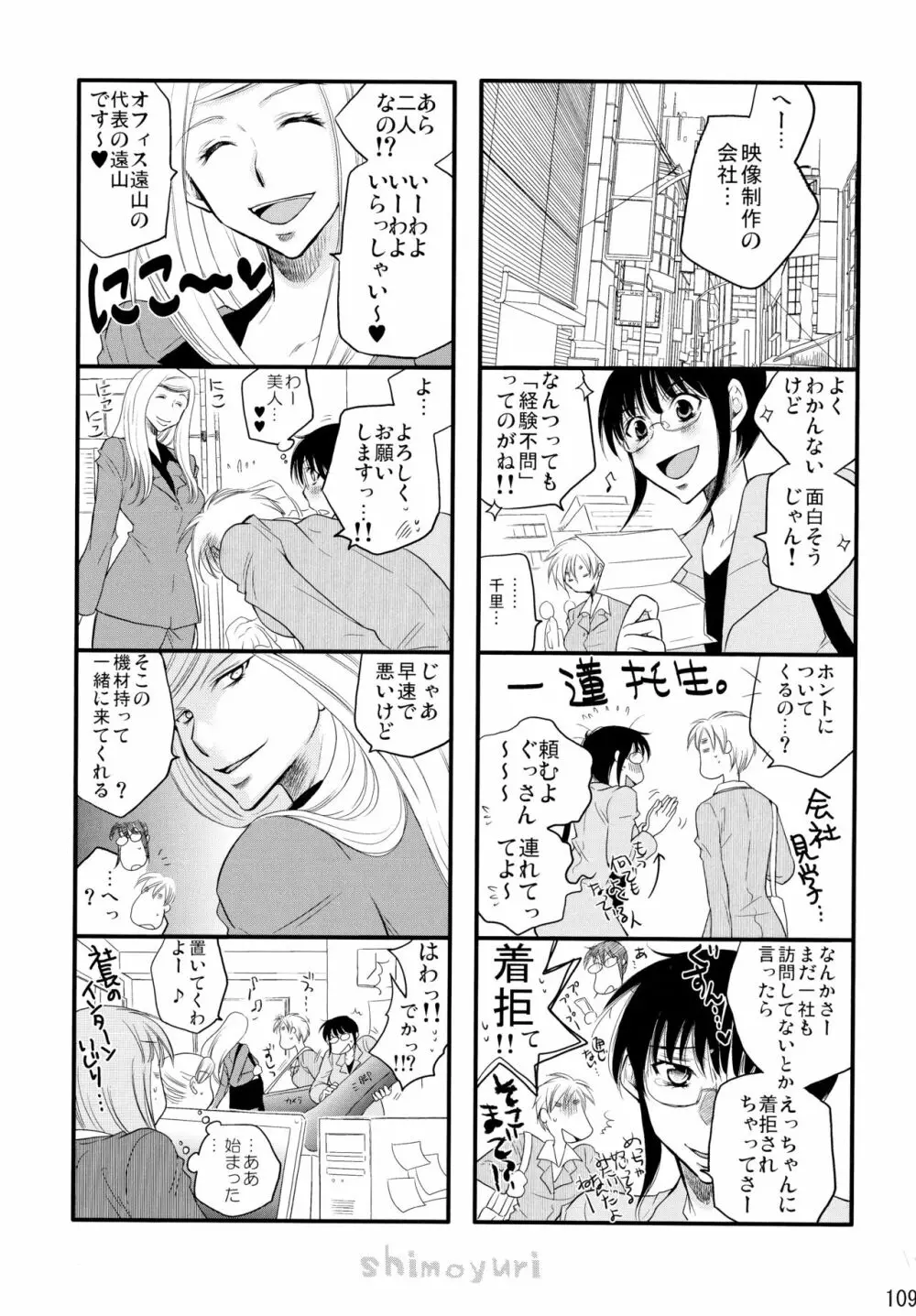 シモユリ後期総集編 - page109