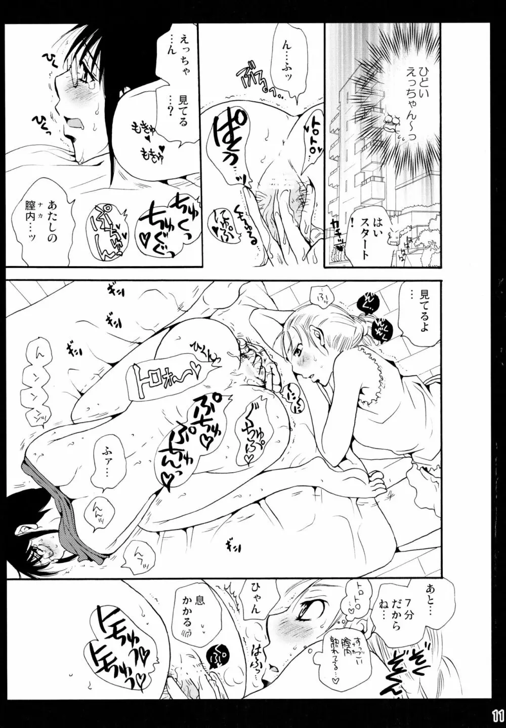 シモユリ後期総集編 - page11