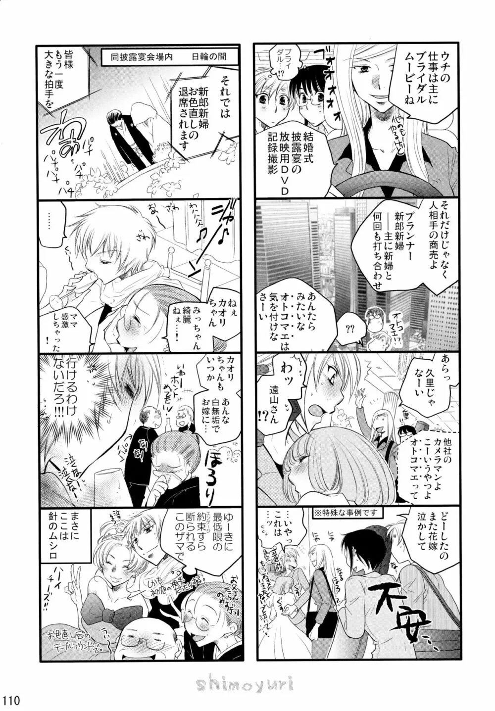 シモユリ後期総集編 - page110