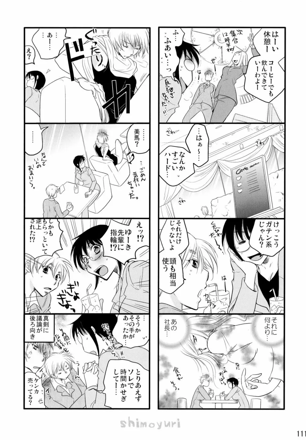 シモユリ後期総集編 - page111