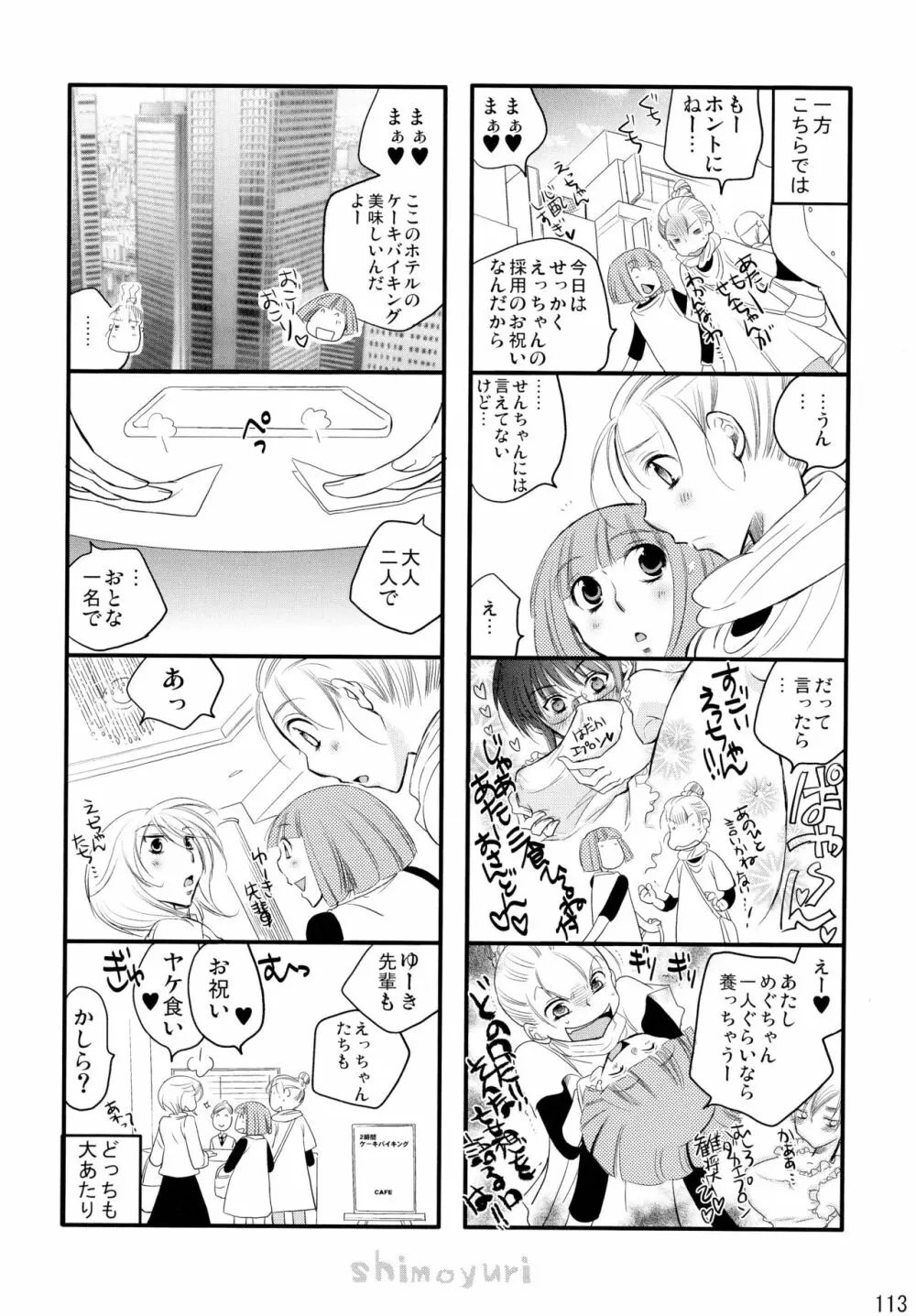 シモユリ後期総集編 - page113