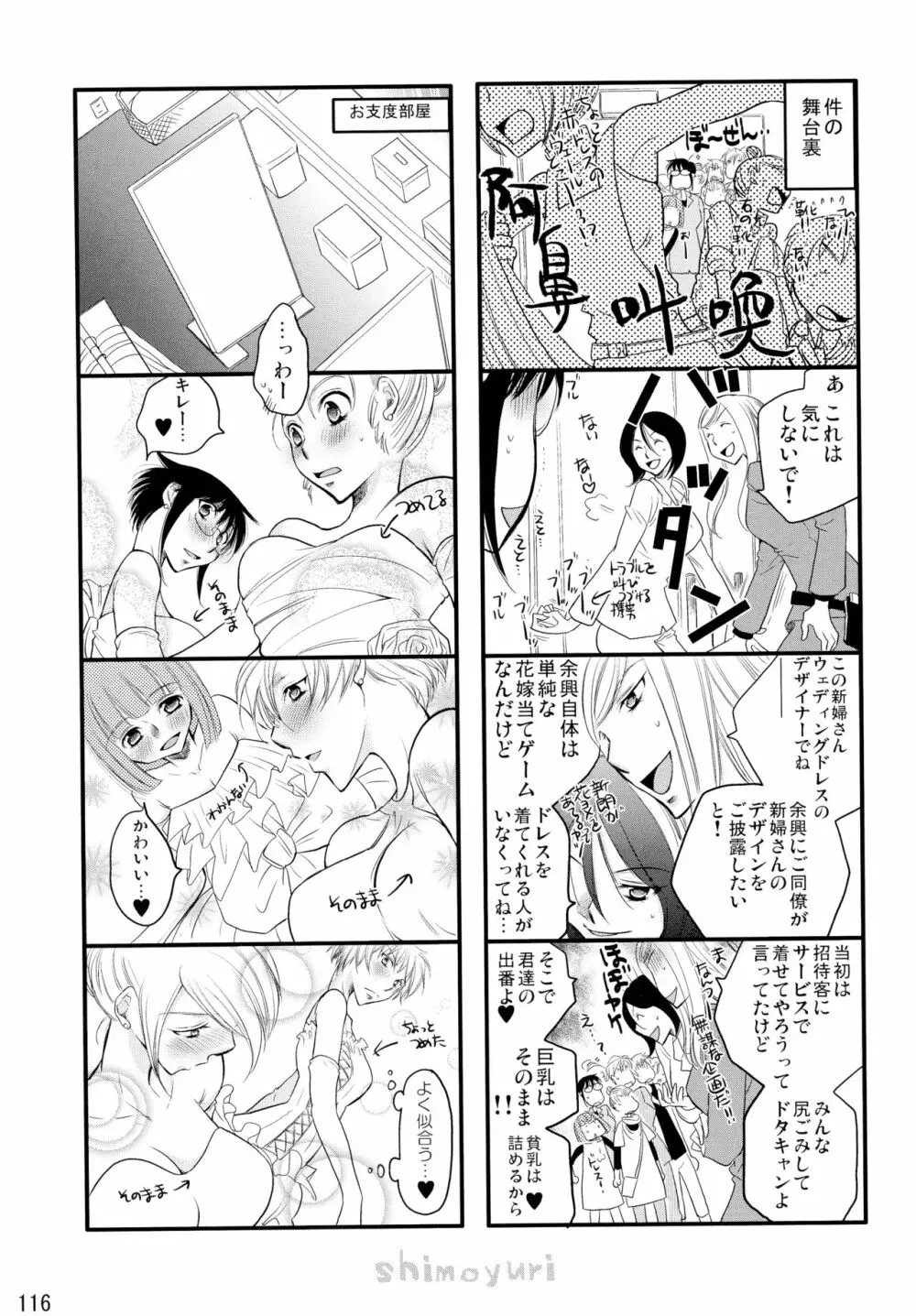 シモユリ後期総集編 - page116