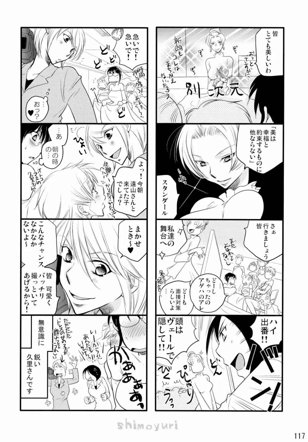 シモユリ後期総集編 - page117