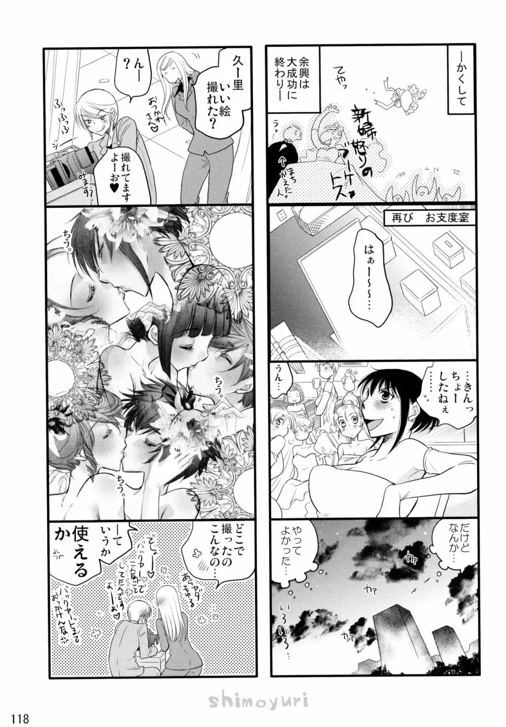 シモユリ後期総集編 - page118