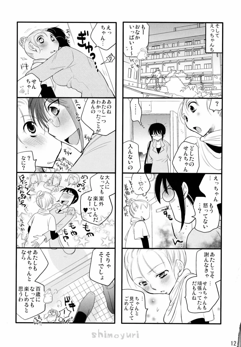 シモユリ後期総集編 - page121