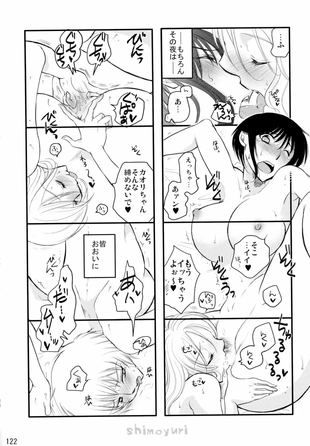 シモユリ後期総集編 - page122