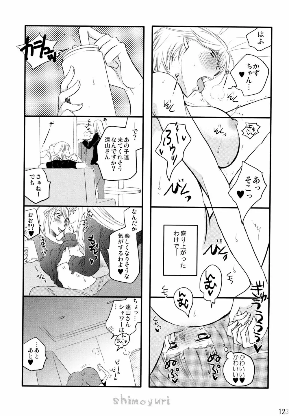 シモユリ後期総集編 - page123