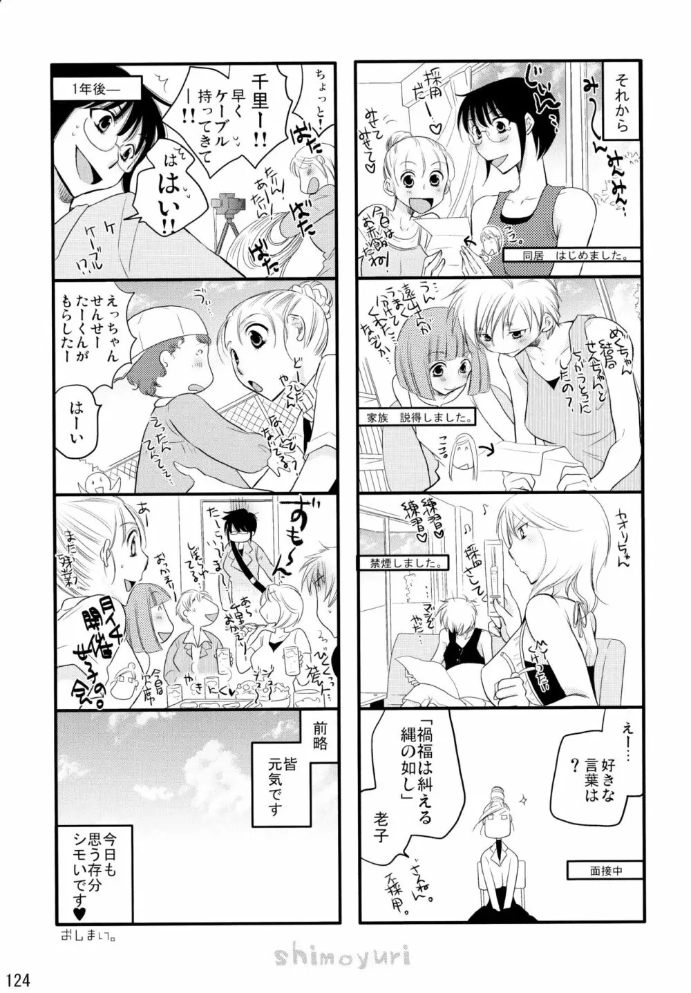 シモユリ後期総集編 - page124