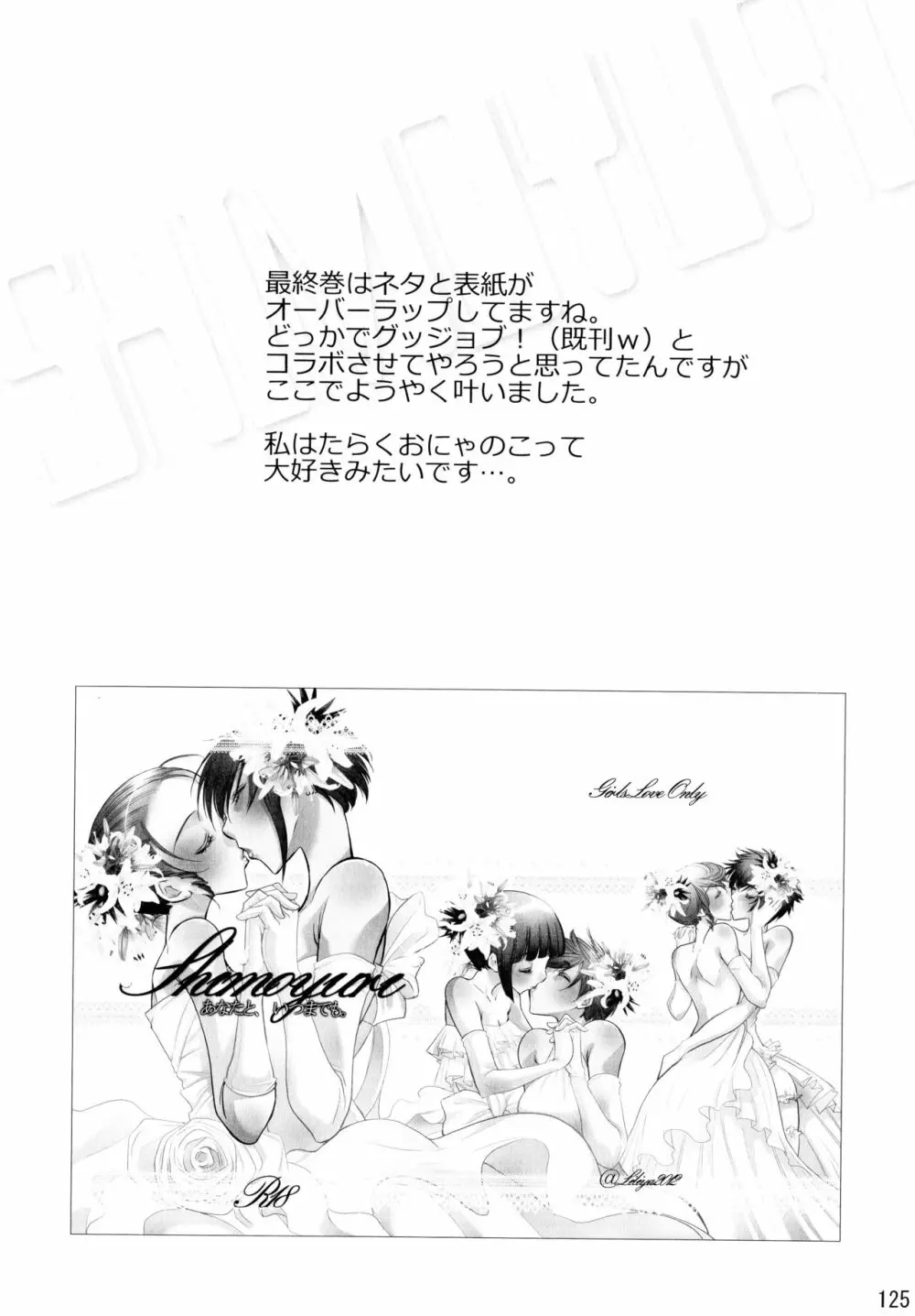 シモユリ後期総集編 - page125