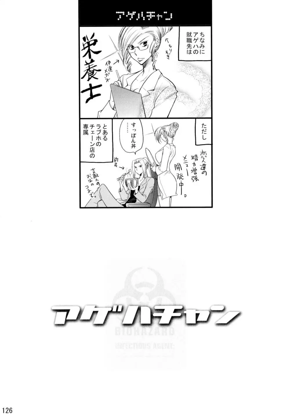 シモユリ後期総集編 - page126