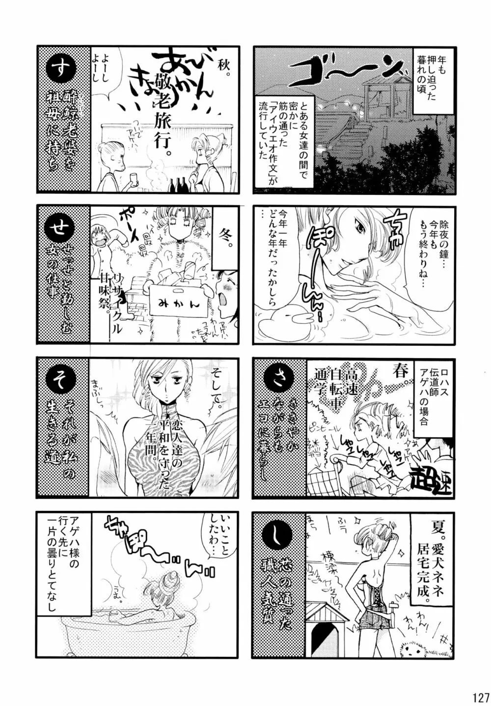 シモユリ後期総集編 - page127