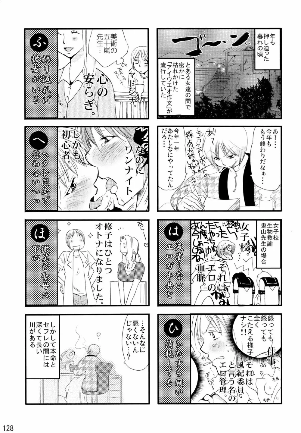 シモユリ後期総集編 - page128