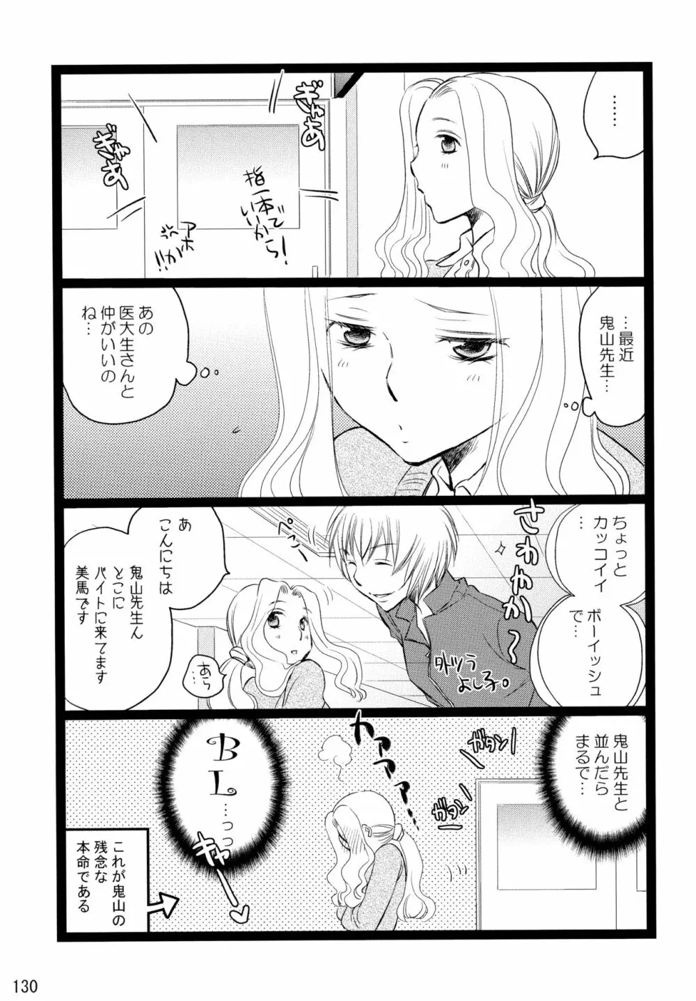 シモユリ後期総集編 - page130