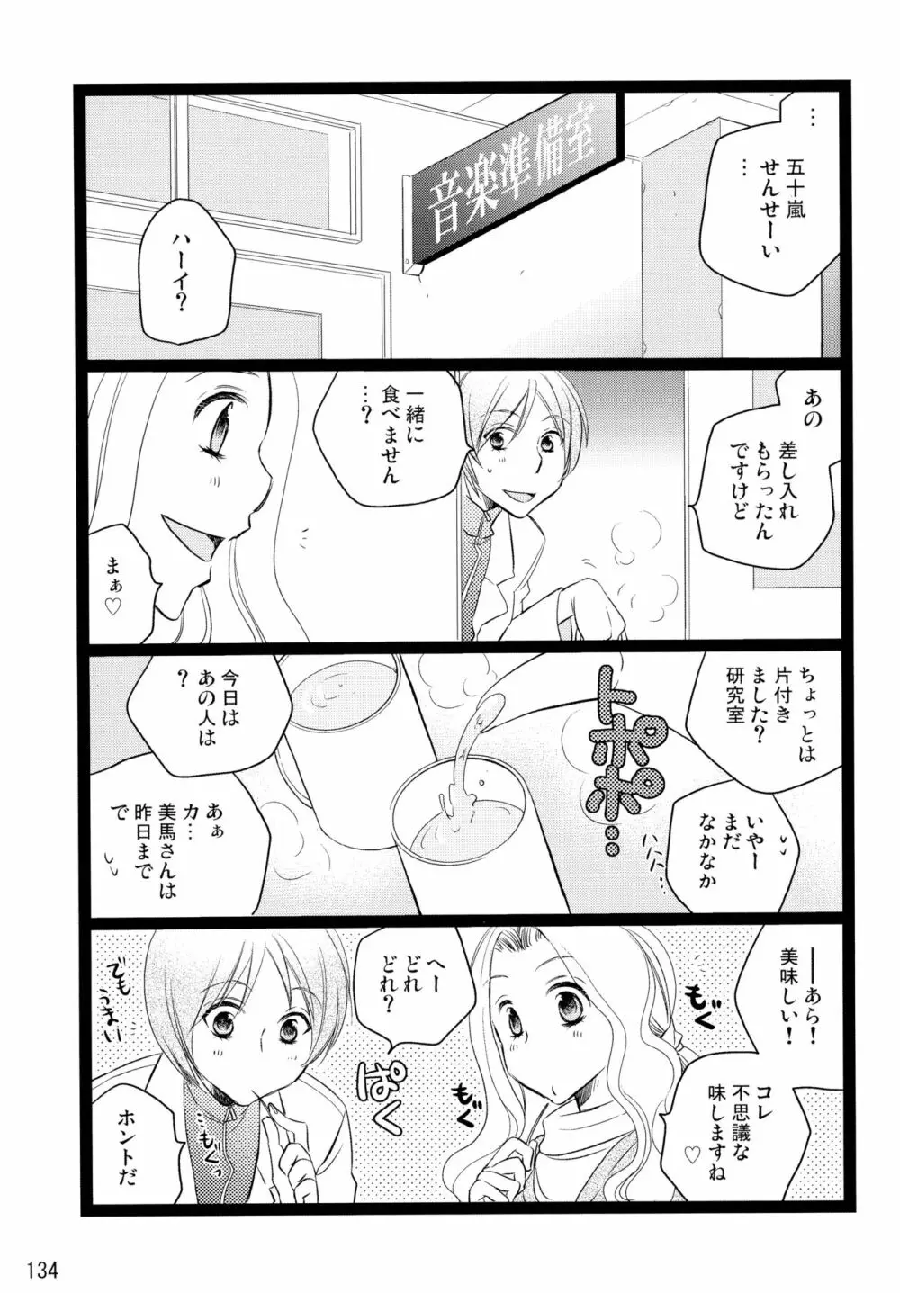 シモユリ後期総集編 - page134