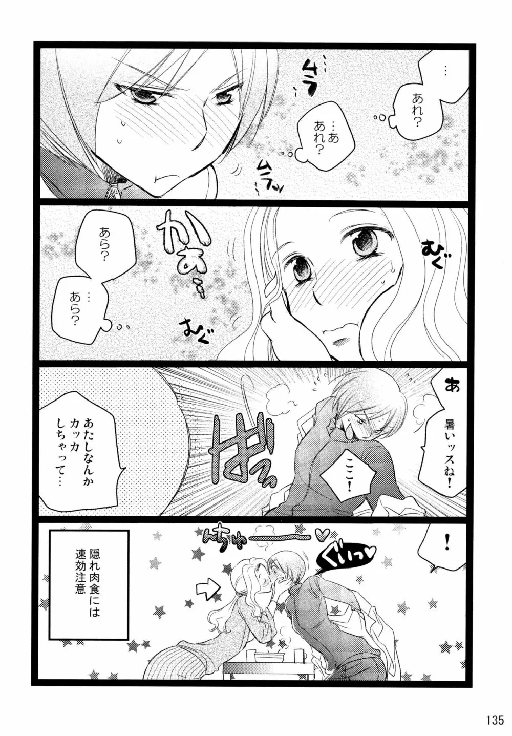 シモユリ後期総集編 - page135