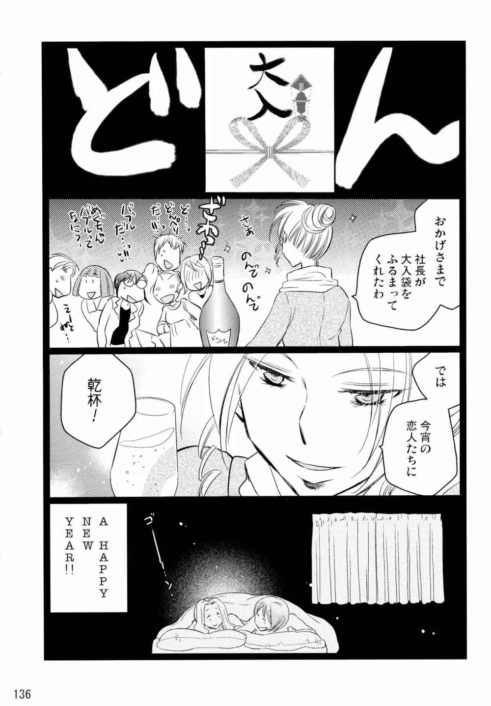 シモユリ後期総集編 - page136