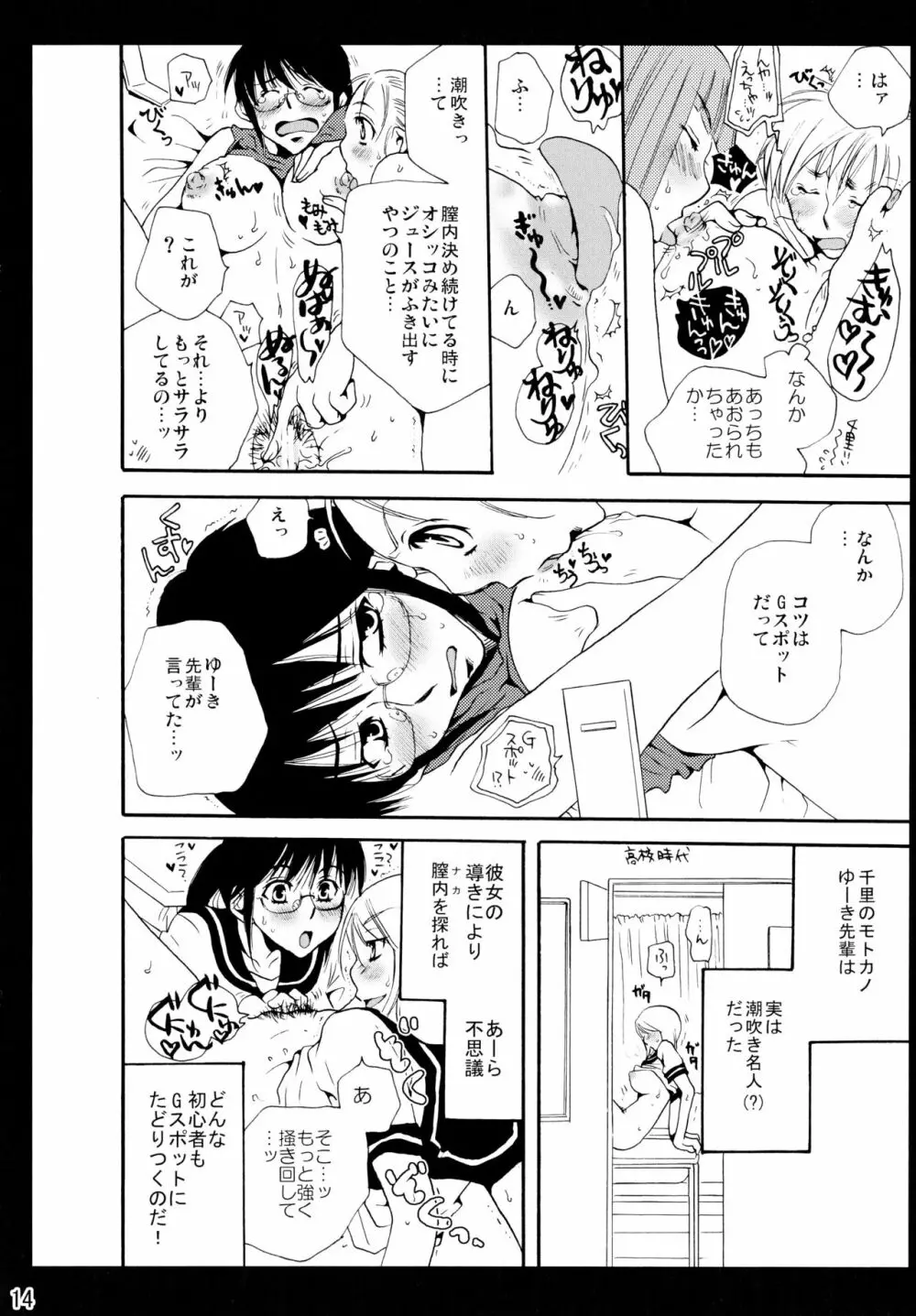 シモユリ後期総集編 - page14