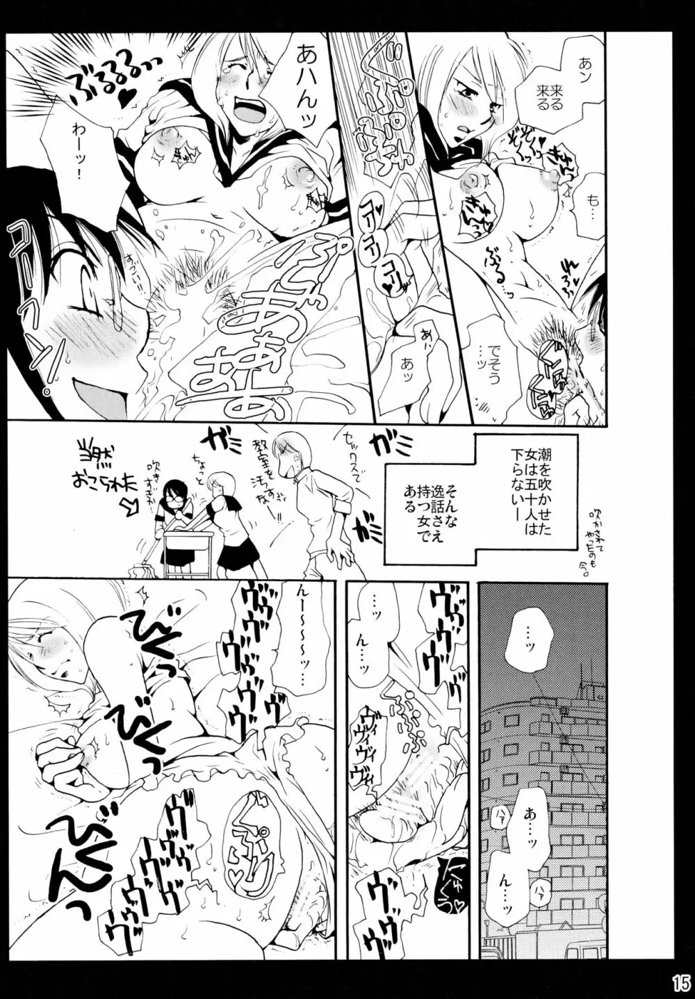 シモユリ後期総集編 - page15