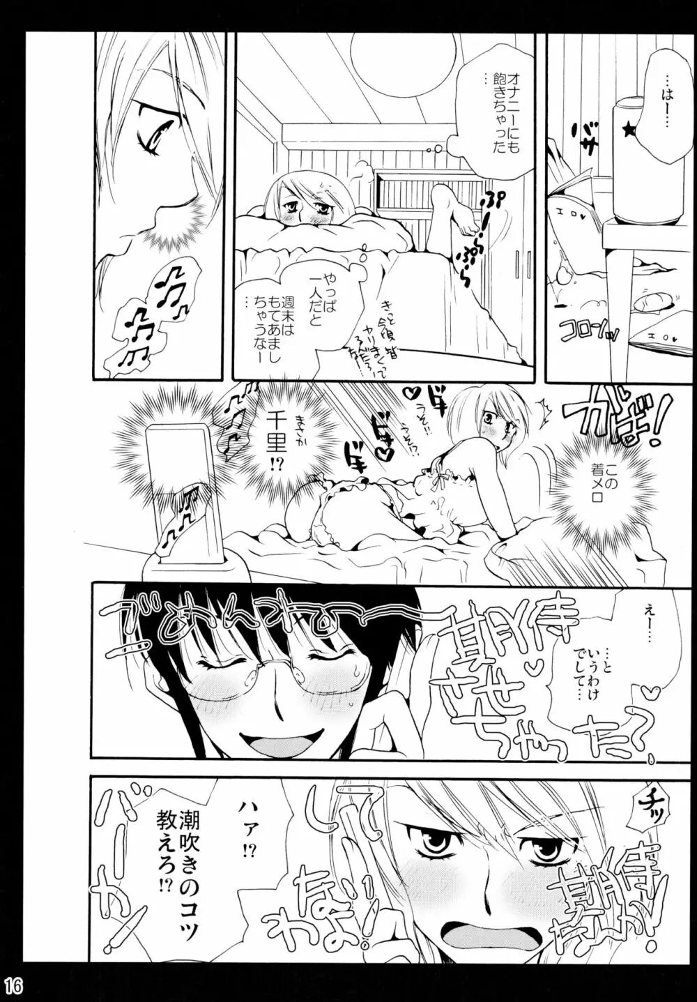 シモユリ後期総集編 - page16