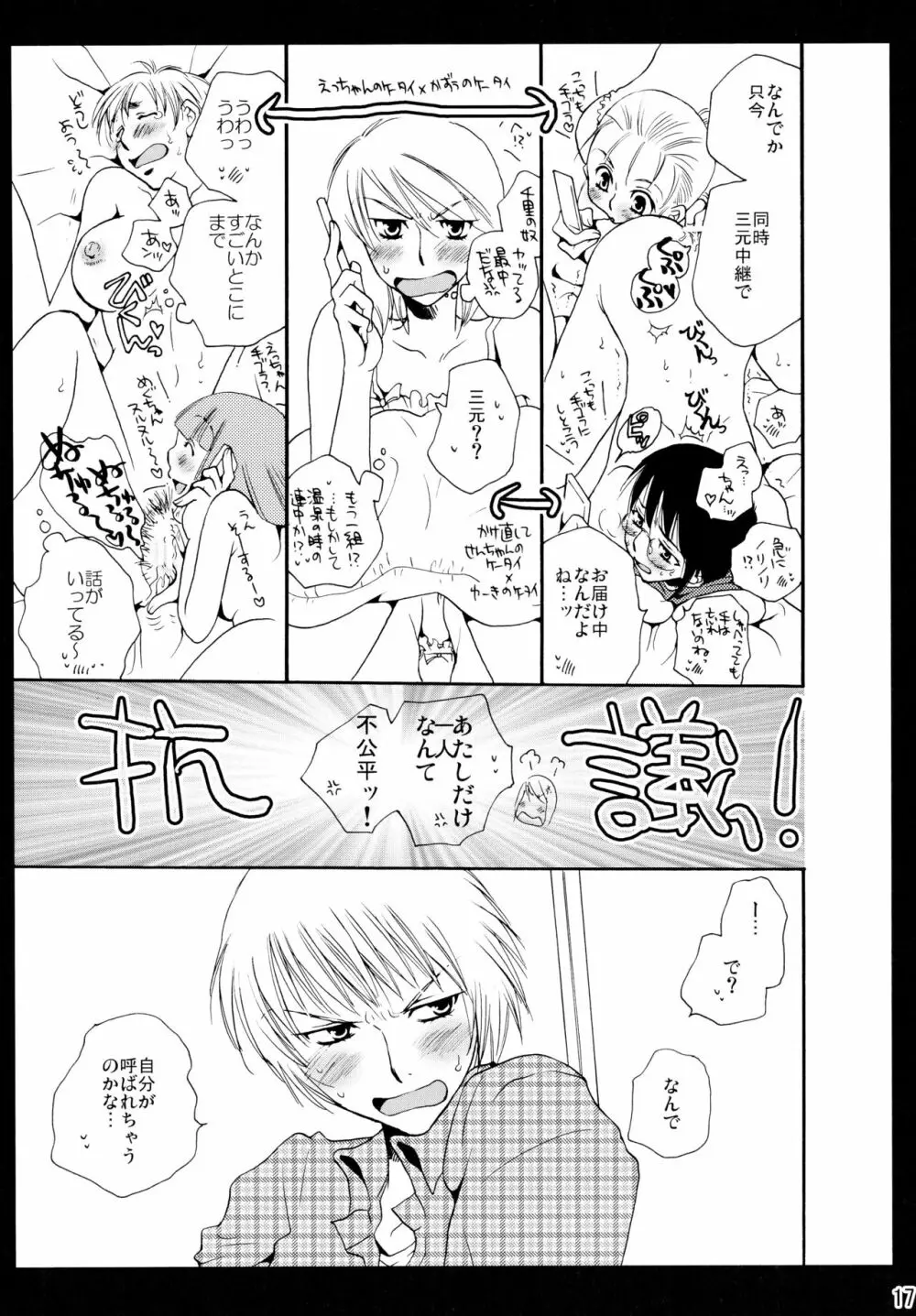 シモユリ後期総集編 - page17