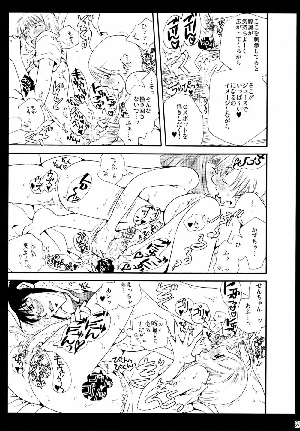 シモユリ後期総集編 - page21