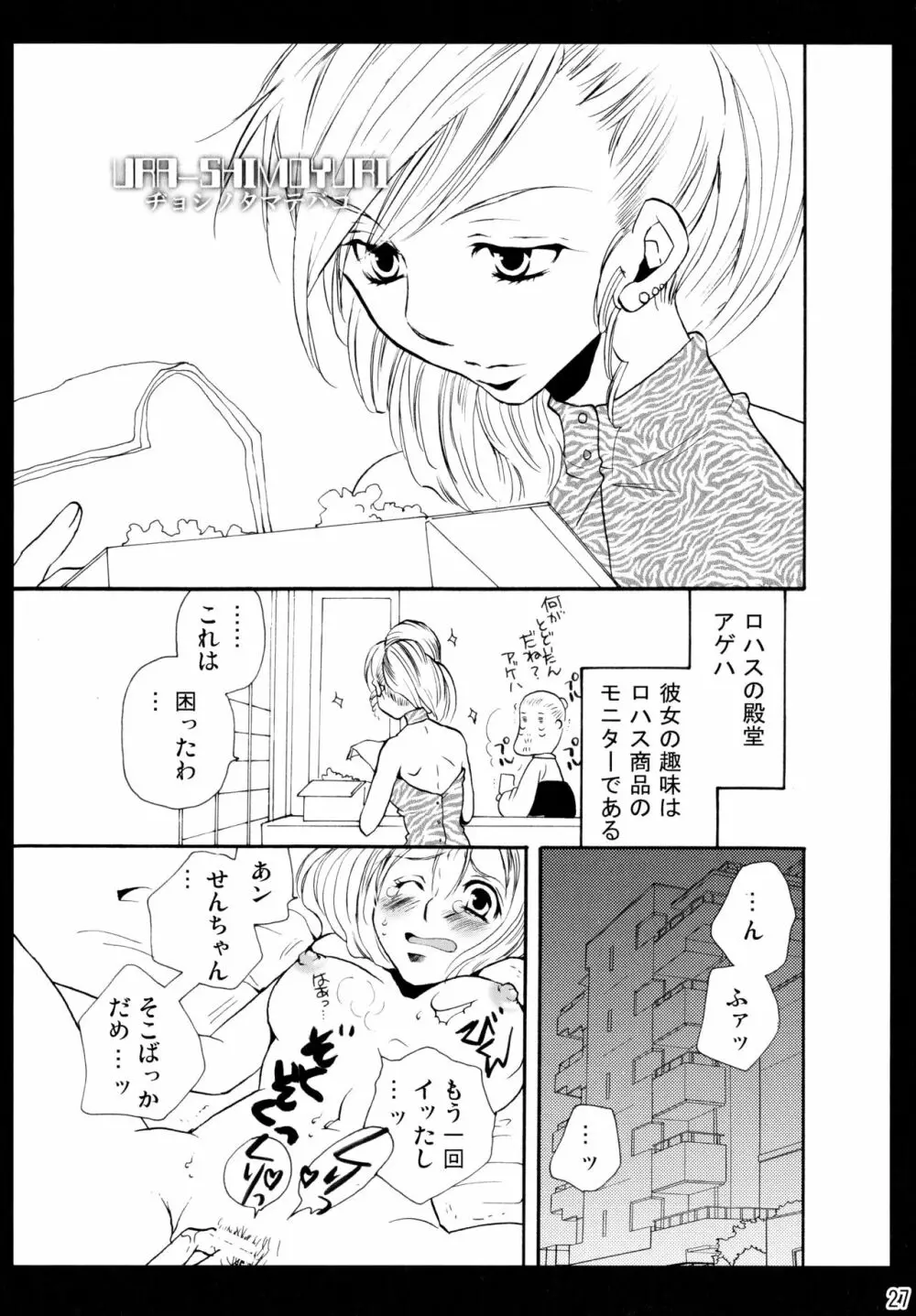 シモユリ後期総集編 - page27