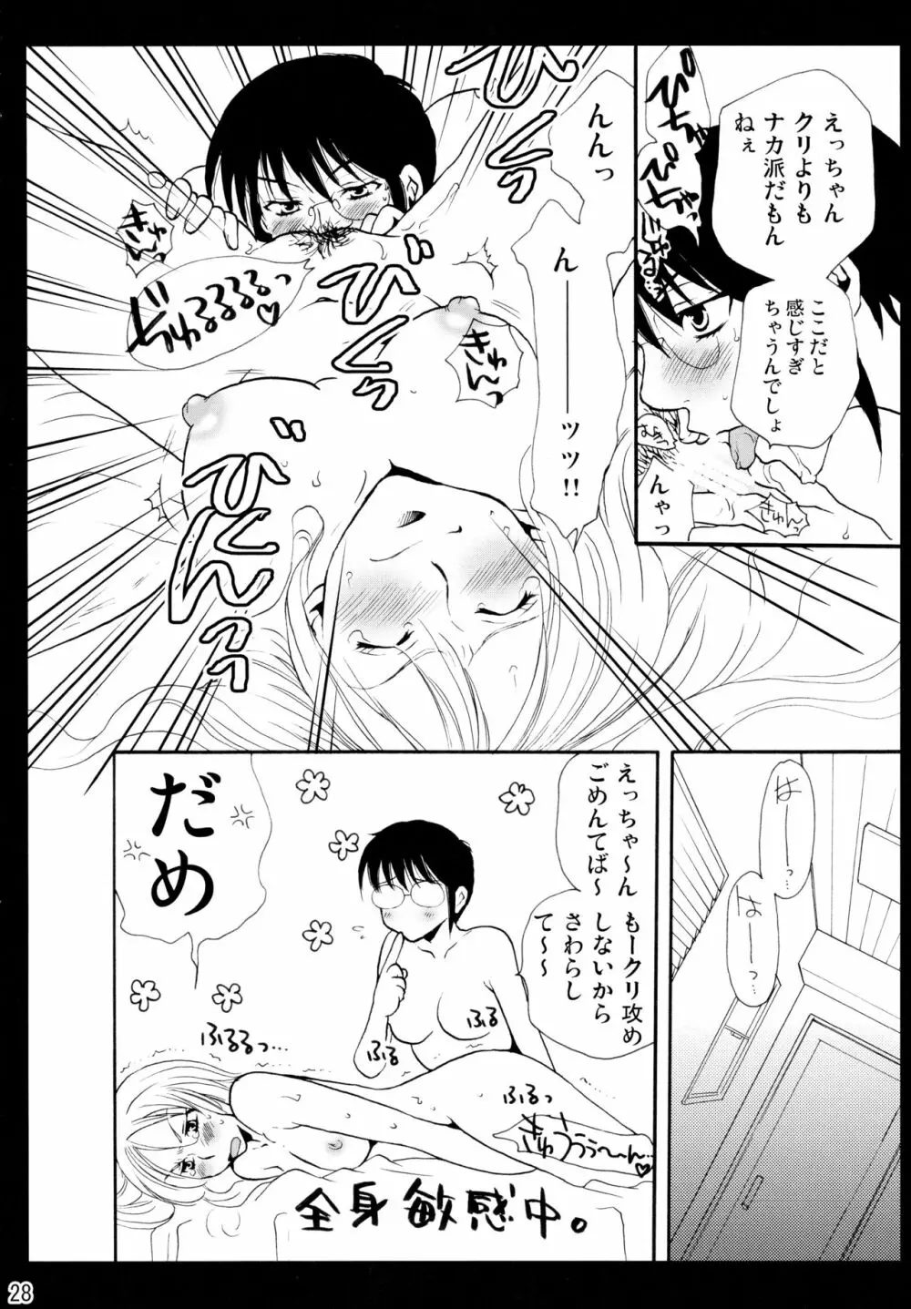 シモユリ後期総集編 - page28