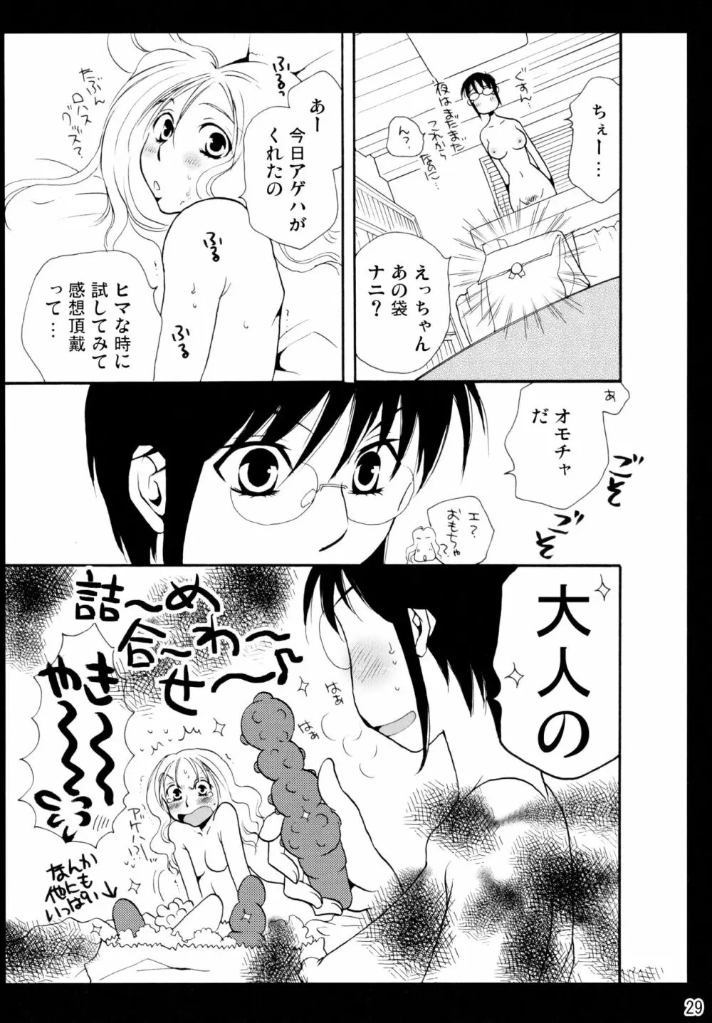 シモユリ後期総集編 - page29