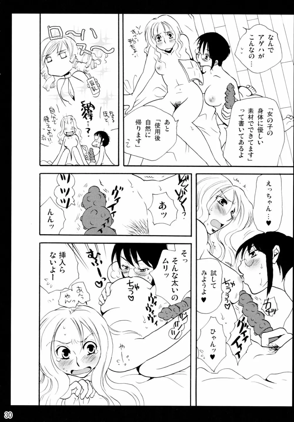 シモユリ後期総集編 - page30